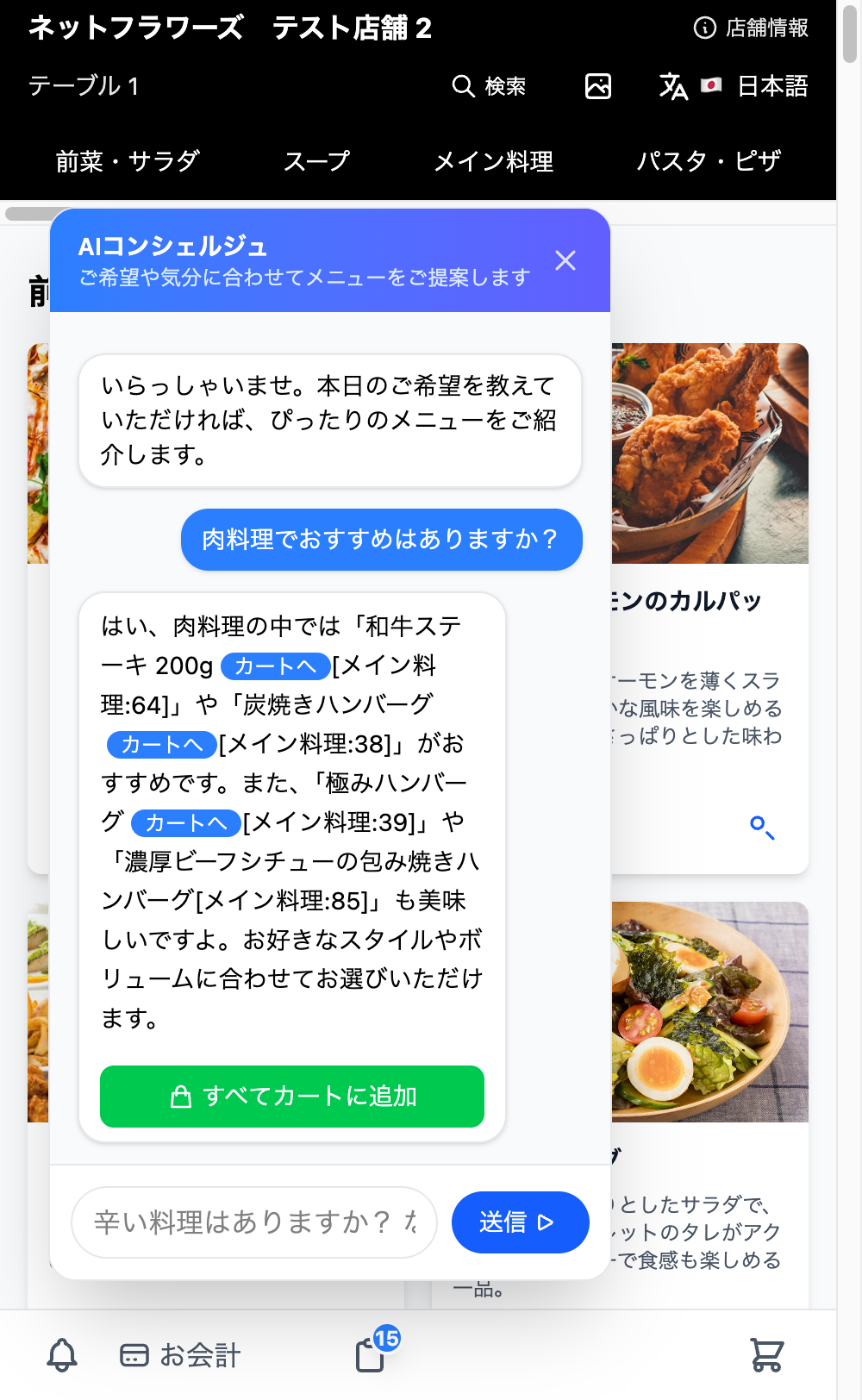 AIコンシェルジュ画面